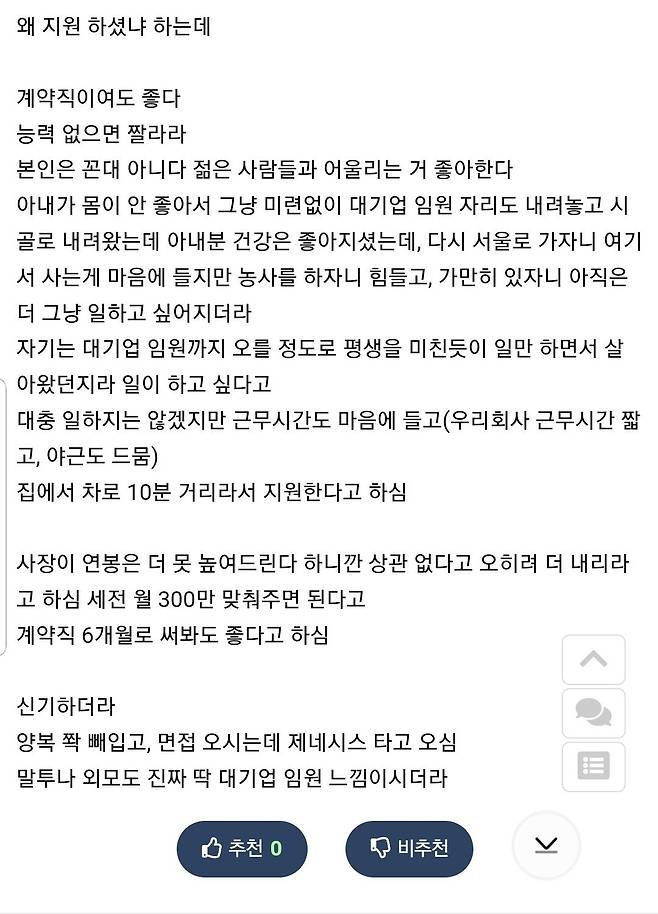 중소기업에 59세 대기업임원출신이 면접보러온 썰