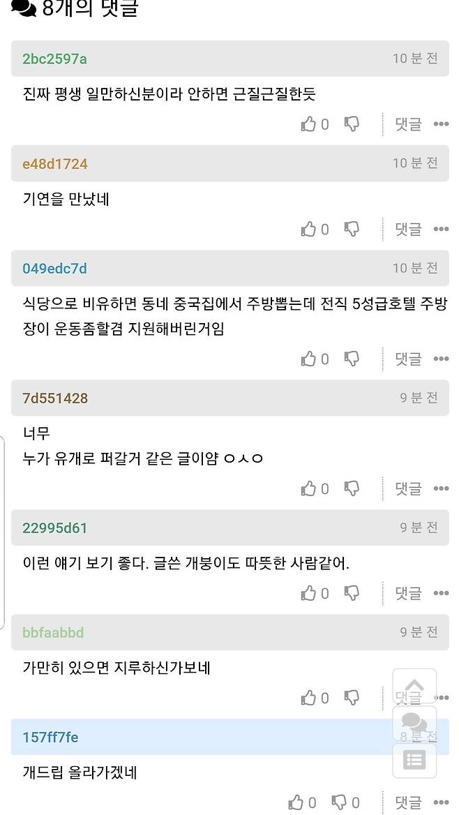 중소기업에 59세 대기업임원출신이 면접보러온 썰