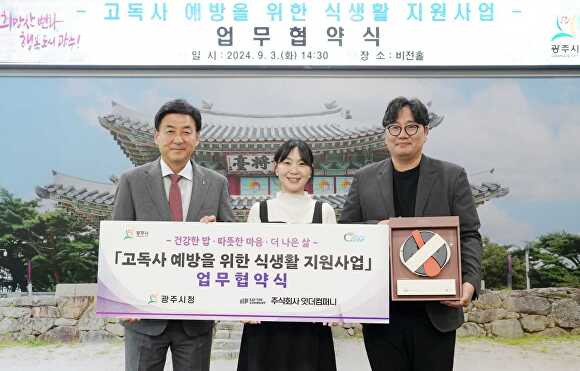 지난 3일 비전홀에서 방세환 시장이 고독사 예방을 위한 식생활 지원사업 업무협약식을 마치고 기념 촬영을 하고 있다. [사진=광주시]