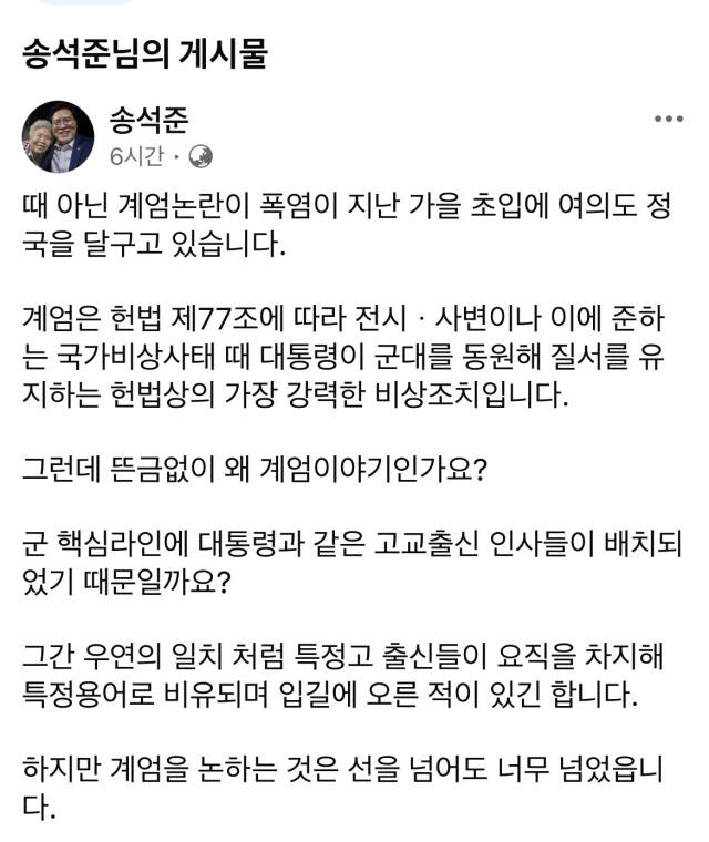 송석준 의원 페이스북 켑처.