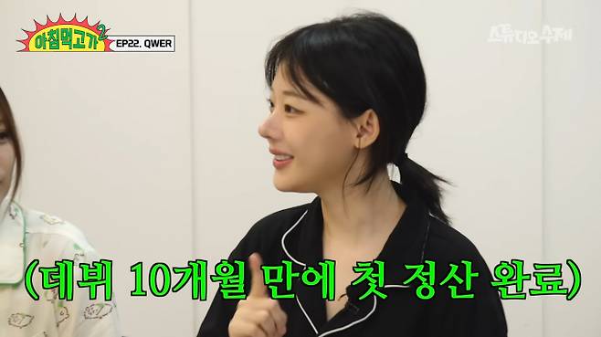 밴드 QWER이 10개월 만에 1200원을 정산받았다고 밝혔다. /사진=유튜브 채널 '스튜디오 수제' 캡처