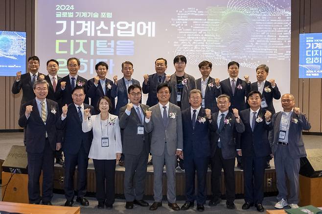 2024 글로벌 기계기술 포럼에서 참석 연사와 귀빈이 단체 사진을 촬영하고 있다.[한국기계연구원 제공]