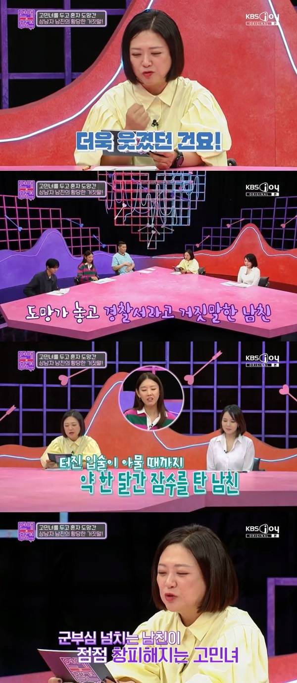 KBS Joy ‘연애의 참견’ 캡처