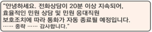 [서울=뉴시스]전화 종료 안내 음성. 2024.09.04. (자료=서울시 제공)  *재판매 및 DB 금지