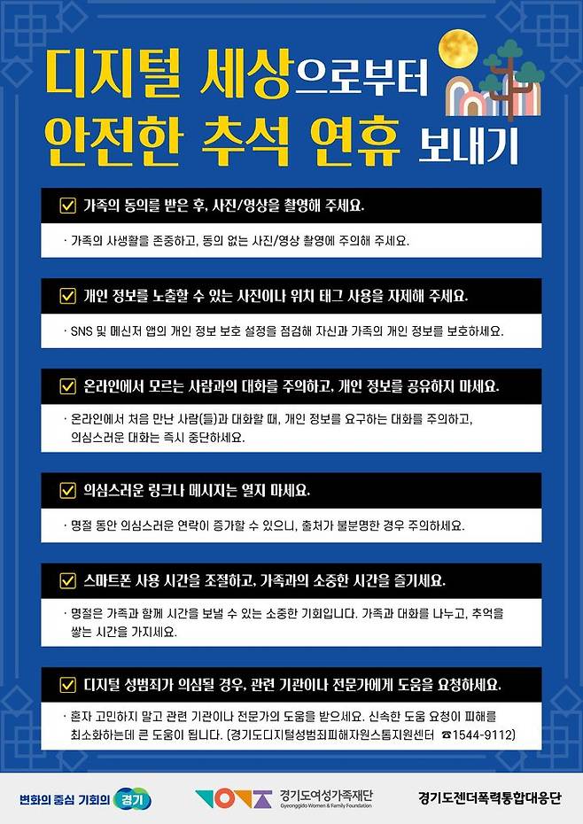 [수원=뉴시스] 경기도여성가족재단 경기도젠더폭력통합대응단 딥페이크(인공지능 기반 이미지 합성) 예방 계획. (사진=경기도여성가족재단 제공) 2024.09.04. photo@newsis.com *재판매 및 DB 금지