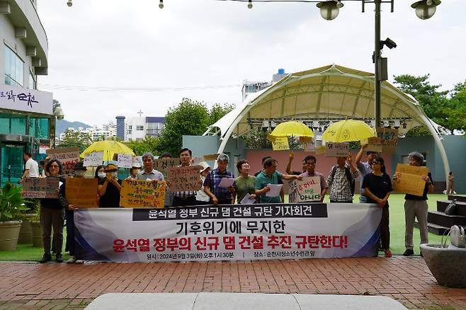 지역 환경운동연합이 윤석열 정권의 신규 댐 추진을 규탄했다. 전남환경운동연합 제공