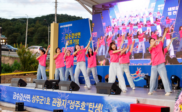 ▲ 금수강산면 선포기념 한마당 축제 ⓒ 성주군