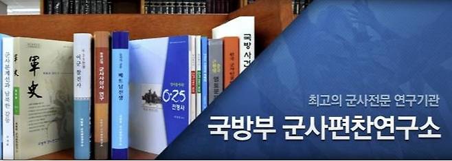 군사편찬연구소 [군사편찬연구소 홈페이지 캡처. 재판매 및 DB 금지]