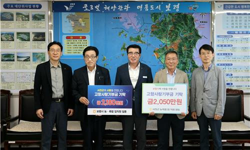 보령·서천 농축협, 고향사랑기부금 교차 기부 [보령시 제공. 재판매 및 DB 금지]