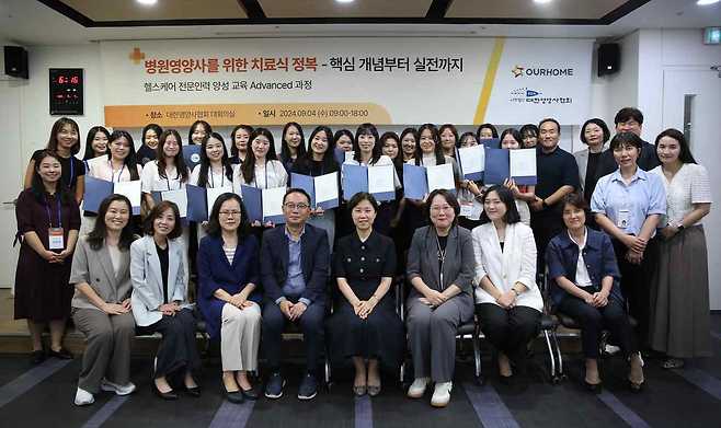 4일 여의도 대한영양사협회에서 열린 ‘헬스케어 전문인력 양성 교육’에서 관계자와 수료생들이 기념사진을 촬영하고 있다. 왼쪽 세 번째부터 김우정 대한영양사협회 부회장, 양정익 아워홈 MCP사업부장, 임정현 대한영양사협회 부회장. (아워홈 제공)