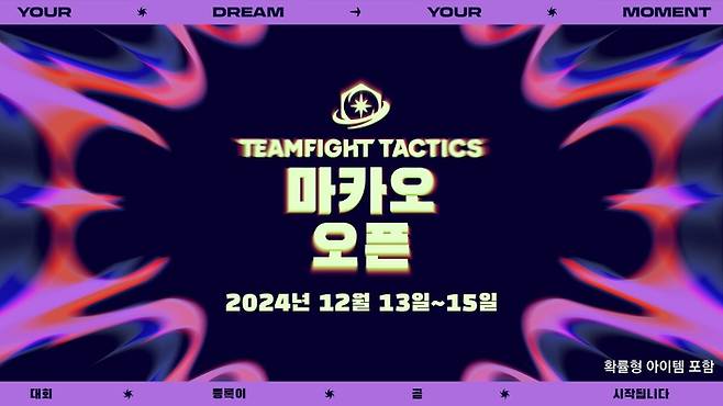 TFT 마카오 오픈 개최 일정. 사진 | 라이엇 게임즈