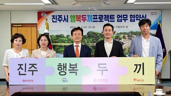 4일 경남 진주시청에서 열린 '행복두끼 프로젝트' 협약식에서 왼쪽부터 박수진 자연드림씨앗재단(아이쿱자연드림 공익재단) 이사장, 김미라 경남IN아이쿱생협 진주쿱 대표, 조규일 진주시 시장, 조민영 행복얼라이언스사무국(행복나래㈜) 본부장, 최준 행복도시락사회적협동조합 사무국장이 기념 촬영을 하고 있다. [사진제공=행복얼라이언스]