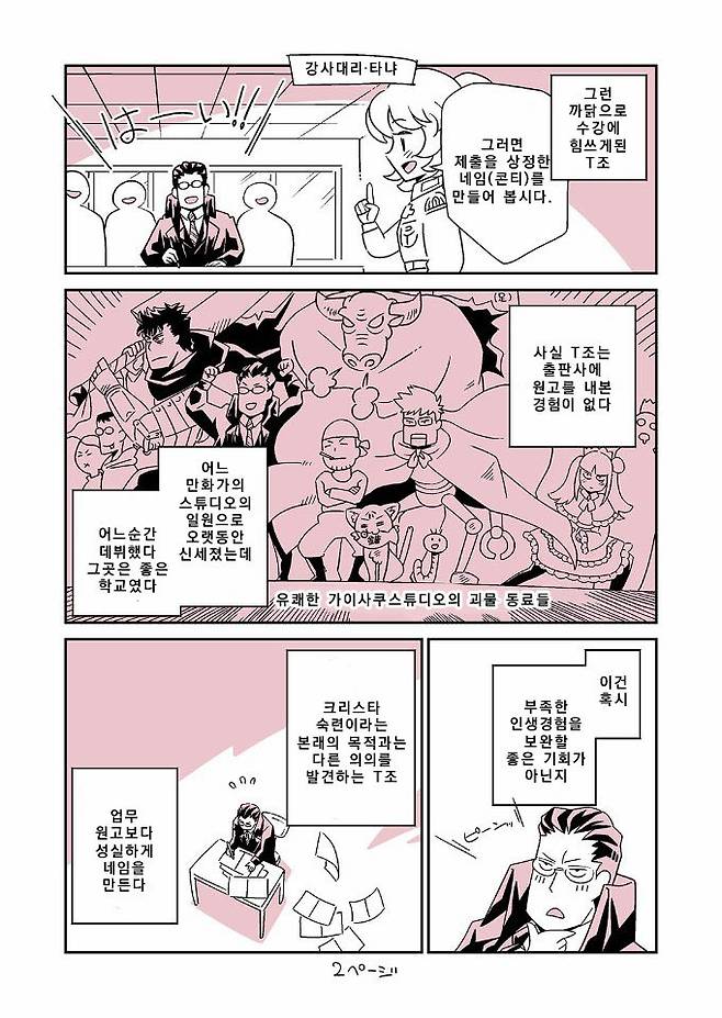 정체를 숨기고 만화학원에 간 프로만화가.manhwa