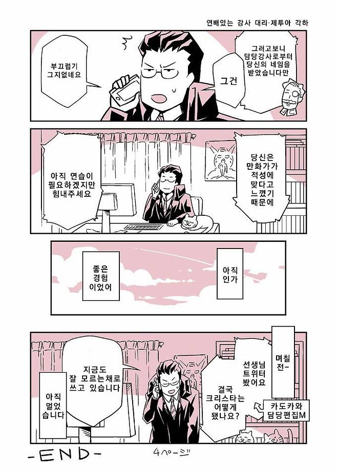 정체를 숨기고 만화학원에 간 프로만화가.manhwa