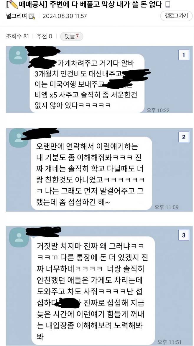 1725500995.jpeg 아낌없이 퍼 주는 나무의 결말