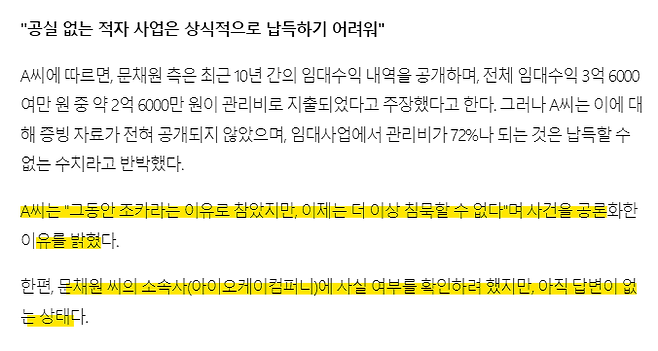 6.png [단독] 배우 문채원, ‘부동산 임대수익 은닉·탈세’ 의혹 제기