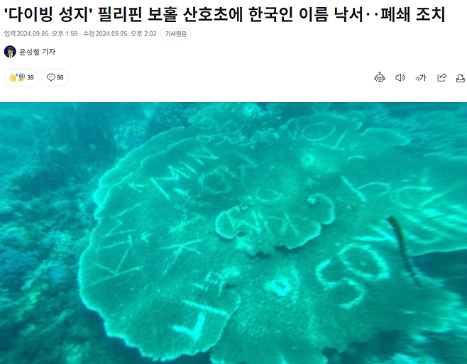 1.png \'다이빙 성지\' 필리핀 보홀 산호초에 한국인 이름 낙서.. 폐쇄 조치