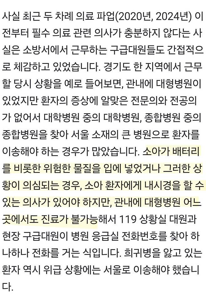 구급대원 "무간지옥에 있는 느낌이다"