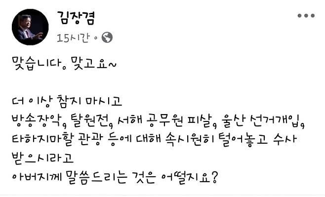 김장겸 국민의힘 의원이 올린 게시글 (사진, 김장겸 의원 SNS)
