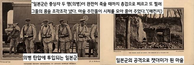 항일 의병 사진을 찍은 매킨지는 돌아오는 길에 의병 중상자 2명이 일본군에 의해 잔인하게 학살되었다는 마을 주민의 증언을 듣고 몸서리쳤다.|매킨지 촬영 사진