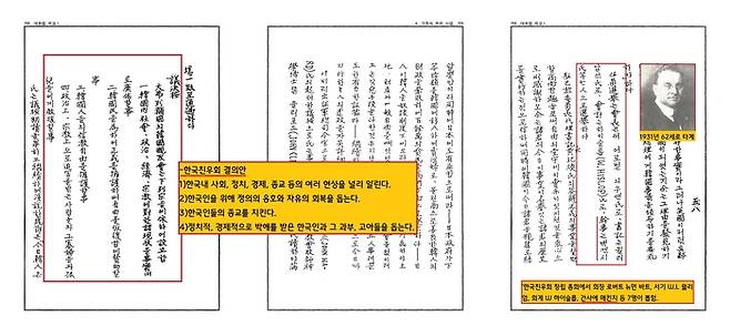 한국친우회 칭립식에서 참석자들은 한국인의 정의 옹호와 자유회복을 지원한다는 내용을 골자로 한 결을 채택했다. 매킨지는 창립촣회에서 간사로 선출됐다.