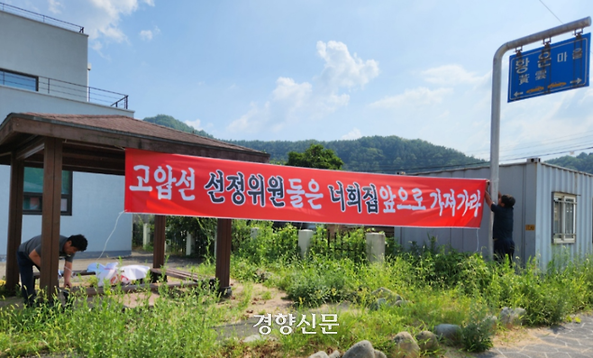 전북 완주군 소양면 마을 곳곳에 송전탑 설치를 반대하는 플래카드가 걸려있다. 김창효 선임기자