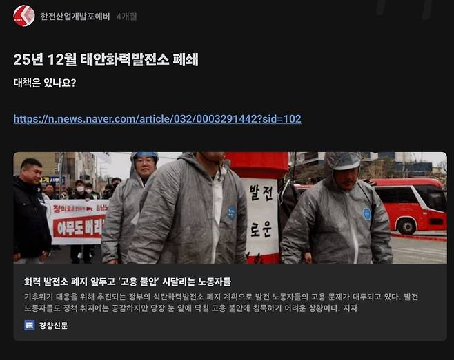 한전산업개발 직장인 익명 커뮤니티‘블라인드’에 올라온 ‘2025년 12월 태안화력발전소 폐쇄 대책은 있나요’라는 글. 공공운수노조 제공