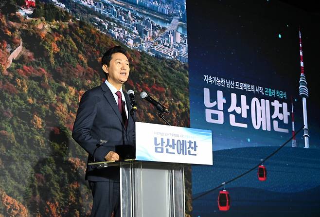 Seoul Mayor Oh Se-hoon delivers his speech during Thursday's groundbreaking ceremony for the construction of "Namsan Gondola" at Namsan Yejang Park in Jung-gu, central Seoul. (Seoul Metropolitan Government)