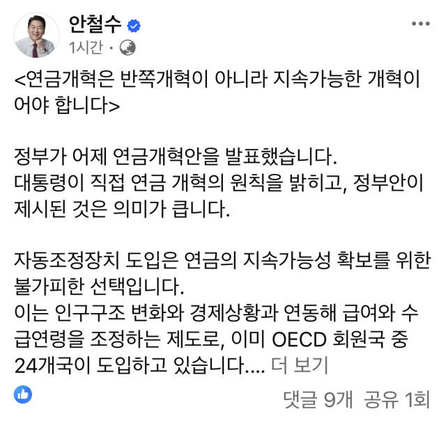 국민의힘 안철수 의원 페이스북 캡처.