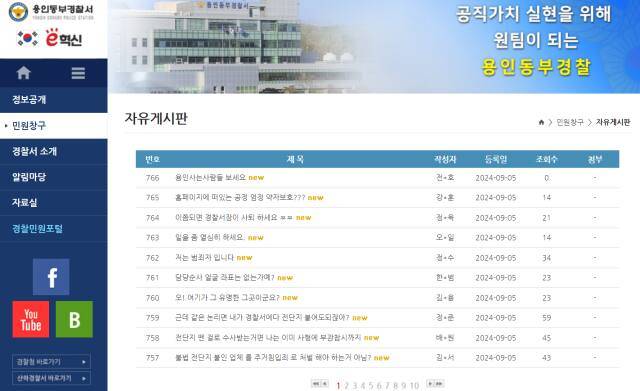 용인동부경찰서 민원창구 자유게시판에서 확인 가능한 항의 게시물 현황. 용인동부경찰서 누리집 갈무리