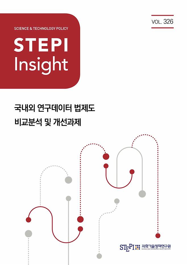 ‘STEPI 인사이트(Insight)’ 제326호 표지.[STEPI 제공]