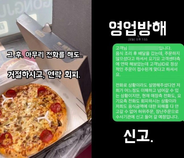 [서울=뉴시스] 3일 한 온라인커뮤니티에는 '역대급 피자 주문 진상'이라는 제목의 글이 올라왔다. (사진=온라인커뮤니티 갈무리) *재판매 및 DB 금지