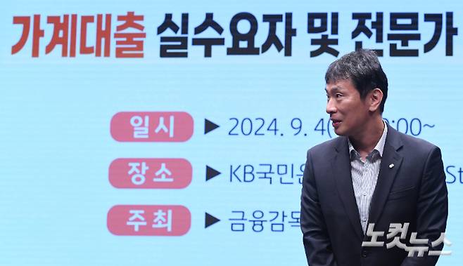 이복현 금융감독원장이 4일 오전 서울 여의도 KB국민은행 신관에서 열린 '가계대출 실수요자 및 전문가 현장간담회' 에 참석하고 있다. 황진환 기자