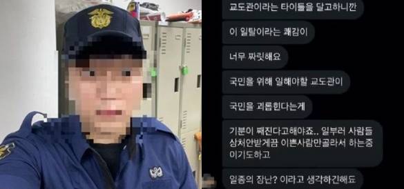 일면식 없는 여성들에게 악성 메세지를 보내 논란을 일으켰던 교정공무원 합격생 A씨는&nbsp;‘국민을 위해 일해야 할 교도관이 국민을 괴롭힌다는 게 기분이 째진다’고 설명했다. JTBC ‘사건반장’ 갈무리