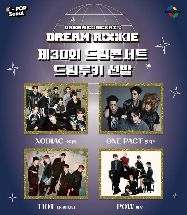 ▲ 제30회 드림콘서트 드림루키 최종 후보가 선정됐다. 제공|사단법인 한국연예제작자협회