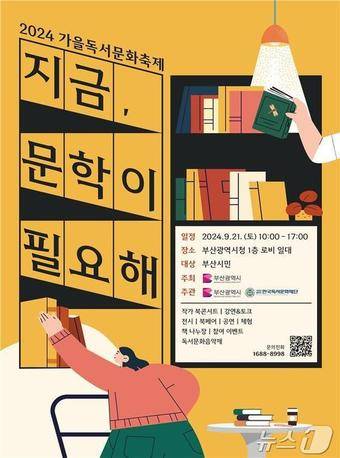 제15회 가을독서문화축제 홍보물(부산시청 제공)