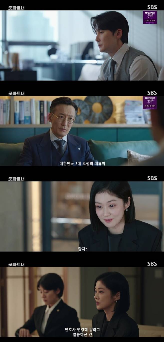 SBS ‘굿파트너’ 사진 | SBS