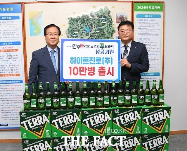 완주 와일드&로컬푸드축제 홍보라벨을 부착한 하이트맥주 10만 병(500ml)이 출시됐다. /완주군