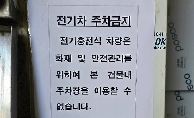 수도권에 위치한 상가건물에 붙은 '전기차 주차금지' 안내문. /온라인 커뮤니티 캡처