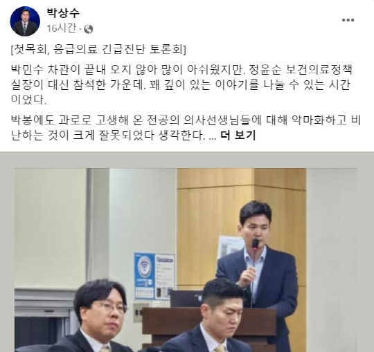 국민의힘 제22대 총선 출마자 중 3040세대 모임인 '첫목회' 소속 박상수 중앙당 대변인(인천 서갑 당협위원장)은 9월5일 국회 의원회관에서 첫목회가 주최한 응급의료 긴급진단 토론회 참석 후 페이스북을 통해 박민수 보건복지부 제2차관의 불참, '전공의 악마화'에 관한 생각을 밝혔다.