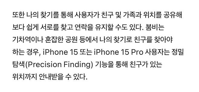 61042e5ca969fda1c9063142937a4369.webp.ren.jpg 오피셜) 대한민국, 애플 아이폰 “나의 찾기” 기능 14년만에 지원 시작