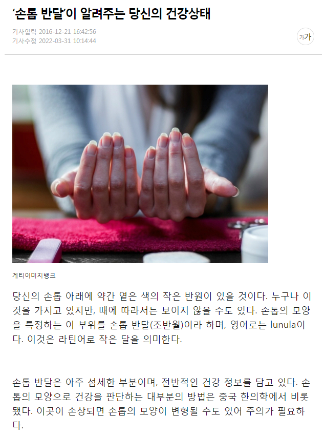 image.png 손톱 반달 모양으로 알아보는 건강상태 [스크롤 압박]