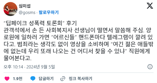 1.png 양로원까지 침투했다는 딥페이크 텔레그램