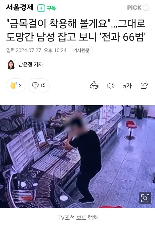 image.png 금목걸이 착용 후 그대로 도망간 남성 잡고 보니