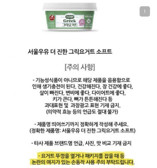 서울우유가 지난 3일부터 제품의 블로그 리뷰단을 모집하면서 "논란의 여지가 있는 손동작 사용 주의를 부탁드립니다”라고 안내했다. 레뷰넷 홈페이지