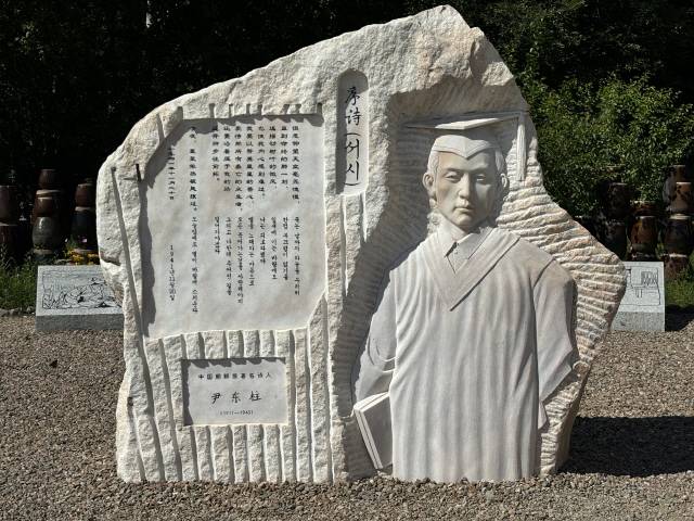 명동촌 윤동주 시인 시비