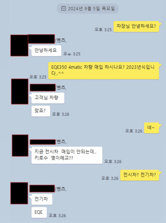 벤츠 전기차 EQE 차주와 인증 중고차 딜러의 대화 내용. 딜러가 전기차 매입이 안된다고 말하고 있다. 독자 제공.