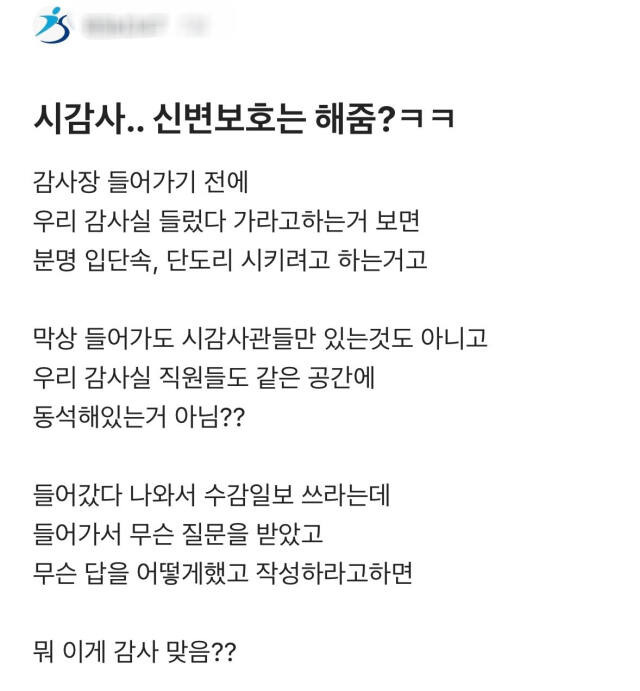 인천시설공단 직원들이 직장인 익명 커뮤니티 애플리케이션(앱)에 내부 고발자 색출 등에 항의하는 글이 적었다. 직장인 익명 커뮤니티 애플리케이션(앱) 캡쳐