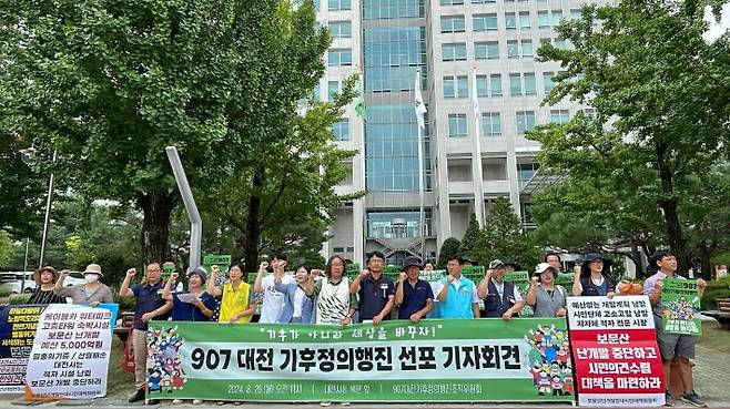 지난달 26일에 열린 기자회견. 대전충남녹색연합 제공