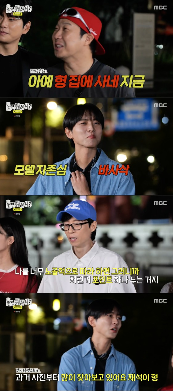 MBC '놀면 뭐하니?' 방송화면 갈무리